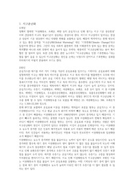 환경문제(지구온난화, 수질오염, 토지오염, 대기오염, 환경관련협약)