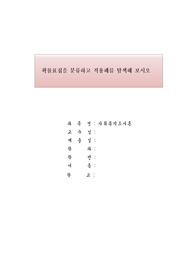 확률표집을 분류하고 적용례를 탐색해 보시오