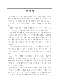 [환영사][자매결연축사] 외국학교와 교육교류할 때 사용할 수 있는 축사 및 환영사입니다.