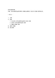 지역사회복지론) 지역사회복지실천모형의 유형을 설명하고 자신의 의견을 피력하시오