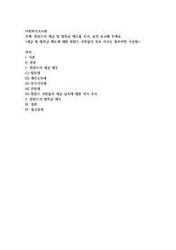 사회복지조사론) 핀란드의 세금 및 범칙금 제도를 조사, 요약 보고해 주세요