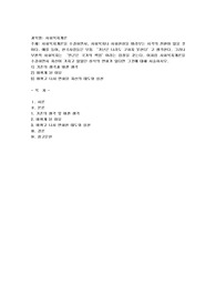 (사회복지개론) 사회복지개론을 수강하면서, 사회복지나 사회현상을 바라보는 시각의 전환이 있을 것이다. 예를 들어, 한국사람들은 보통