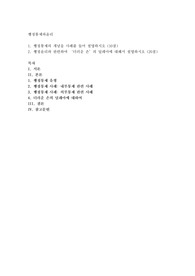 행정통제의 개념을 사례를 들어 설명하시오