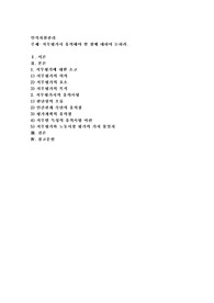 직무평가시 유의해야 할 점에 대하여 논하라