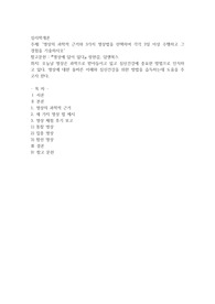 명상의 과학적 근거와 3가지 명상법을 선택하여 각각 3일 이상 수행하고 그 경험을 기술하시오