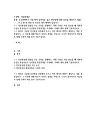 인간관계에서 가장 먼저 일어나는 일은 상대방에 대한 인상을 형성하는 일입니다. 그리고 한 번 형성 된 인상은 쉽지 변하지