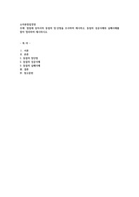 창업에 있어서의 동업의 장.단점을 조사하여 제시하고, 동업의 성공사례와 실패사례를 찾아 정리하여 제시하시오