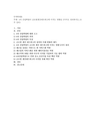 4차 산업혁명이 글로벌생산네트워크에 미치는 영향을 5가지로 정리하시오