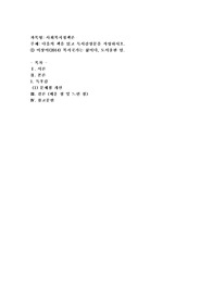 다음의 책을 읽고 독서감상문을 작성하시오(이상이(2014) 복지국가는 삶이다, 도서출판 밈)