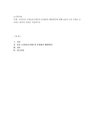 우리나라 요양보호사제도의 문제점과 해결방안에 대해 A4용지 2장 이내로 조사하고 본인의 의견을 서술