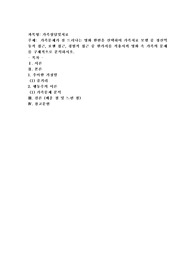 가족문제가 잘 드러나는 영화 한편을 선택하여 가족치료 모델 중 정신역동적 접근, 보웬 접근, 경험적 접근 중 한가지