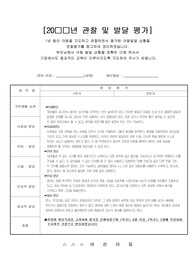 만 1세 종합발달평가(1,2학기 총평) 학부모 발송자료