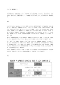 1-4주에서 배운 교과내용을 중심으로 사회복지 개입의 대상자를 선정하여 그 대상자가 지닌 사회문제를 하나 정해서 문제분석을 하고, 그 문제를 해결하기 위한 목적, 목표를 설정하여 제출하시오