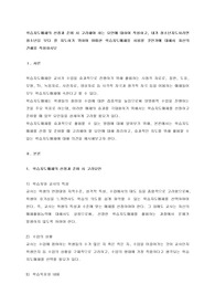 학습지도매체의 선정과 준비 시 고려해야 하는 요인에 대하여 작성하고,