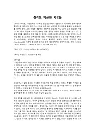 [독후감] 쉬어도 피곤한 사람들, 이시형, 느낌정리, real book report