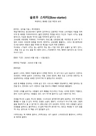 [독후감] 김이율 지음 / 루이앤휴잇. 느낌정리, real book report