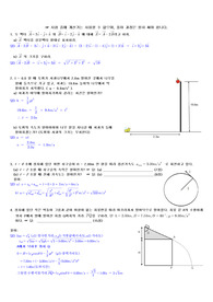 2013년 일반물리학 1차 기출문제 및 정답