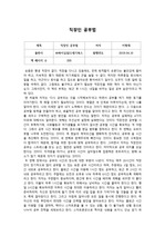 독후감 - 직장인 공부법