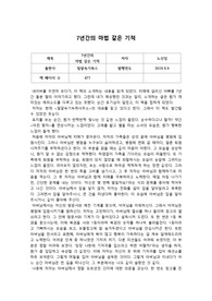 독후감 - 7년간의 마법 같은 기적