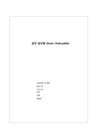 급성담낭염 케이스 스터디