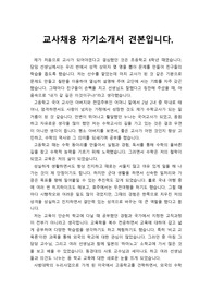 [자기소개서] 사립학교 정교사(수학) 및 기간제 교사 채용 최종합격 자소서 샘플입니다.
