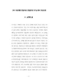 식품의약품안전처 연구원 면접기출문제 자기소개서 작성 성공패턴 인성검사 논술주제 및 논술문제