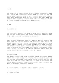 사회복지개론