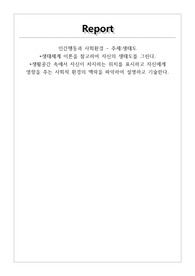 인간행동과 사회환경 - 주제:생태도, 생태체계 이론을 참고하여 자신의 생태도를 그린다. , 생활공간 속에서 자신이 차지하는 위치를 표시하고 자신에게 영향을 주는 사회적 환경의 맥락을 파악하여 설명하고 기술한다.