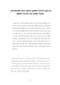 건국대 충주병원 공무직-의료기사 임상병리사 방사선사 심전도기사 기출문제 자기소개서 작성 성공패턴 인성검사
