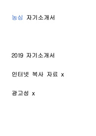 농심 자기소개서 - 자기소개서 광고x // 인터넷 복사 자료 x // 많은 도움이 되셨으면 좋겠습니다.
