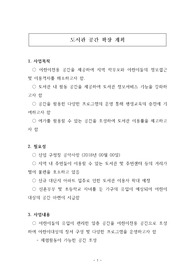 도서관정보센터경영론-도서관 공간 확장 계획