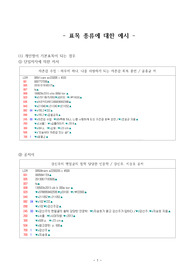 목록론 (표목 종류에 대한 예시)