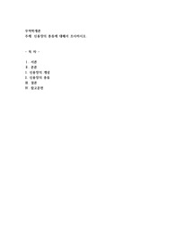 신용장의 종류에 대해서 조사하시오