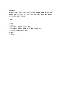비고츠키의 사회적 구성주의 관점을 아동과학지도 현장에서 적용할 때, 어떤 점을 강조해야
