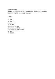 피아제의 인지발달이론의 기본개념과 인지발달단계의 특성을 설명하고 인지발달이론의 한계와 학습자의 개인의 의견2