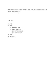 독일문화 관련 내용을 자유롭게 쓰면 되며, 참고문헌을 읽고 자기 문장으로 적는 내용입니다