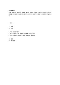 바람직한 환경구성 아동을 둘러싼 환경의 중요성 및 환경이 아동에게 미치는 영향을 진단하고 아동의 행동을 지도하기