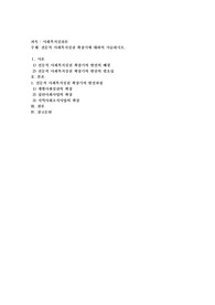 사회복지실천론) 전문적 사회복지실천 확장기에 대하여 서술하시오