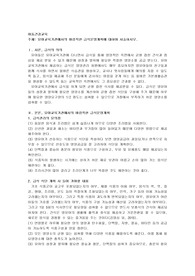 아동건강교육) 유아교육기관에서의 바람직한 급식운영계획에 대하여 서술하시오