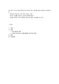 언어 평가  도구의 개발 절차에 따라 한국어 듣기 평가를 실제로 설계하고 제작하세요