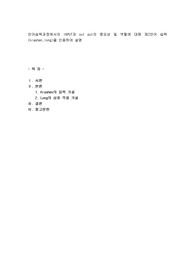 언어습득과정에서의 INPUT과 out put의 중요성 및 역할에 대해 제2언어 습득(krashen,long)을 인용하여 설명