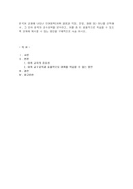 한국어 교재에 나타난 언어항목(어휘 발음과 억양,문법,화용등) 하나를 선택해서, 그언어 항목의 교수요목을 분석