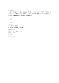 누리과정 생활주제 중 관심 있는 주제를 3개 고르세요. 각 주제와 관련하여 미술활동 프로그램을 한 개씩 계획