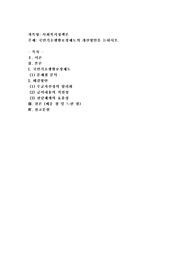 국민기초생활보장제도의 개선방안을 논하시오