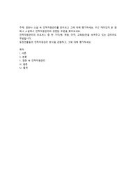 영화나 소설 속 인적자원관리를 찾아보고 그에 대해 평가하세요. 우선 재미있게 본 영화나 소설에서 인적자원관리