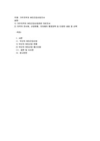 거주지역의 뷰티건강산업조사(부산)