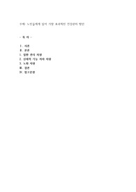 노인들에게 있어 가장 효과적인 건강관리 방안