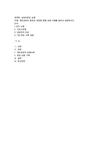 개인상담의 절차와 과정에 대해 실제 사례를 들어서 설명하시오