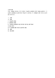 계층을 바라보는 2가지 관점인 기능론과 갈등론에 대한 개념을 설명하고, 기능론과 갈등론을 비교분석하여 학습자가 생각하는 각 이론들
