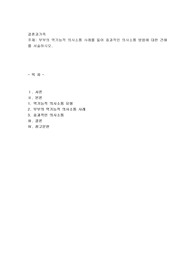 부부의 역기능적 의사소통 사례를 들어 효과적인 의사소통 방법에 대한 견해를 서술하시오